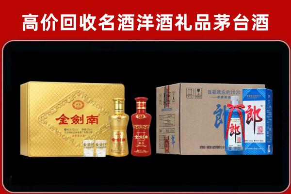 昌图县回收剑南春酒